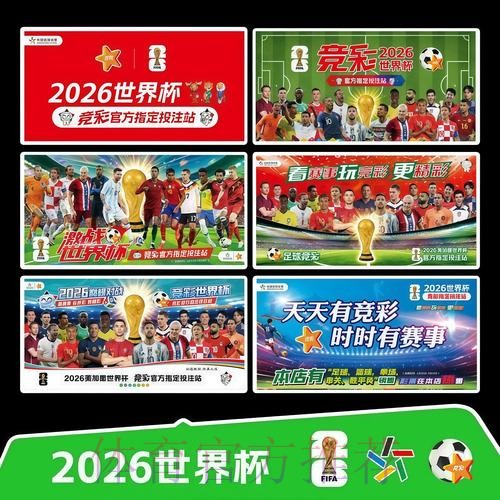2026世界杯每日赛程官方发布观看指南免费观看 2026世界杯每日赛程官方发布观看指南免费观看